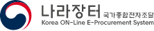 나라장터