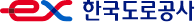 한국도로공사